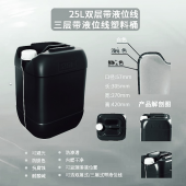 25L UN级塑料化工罐